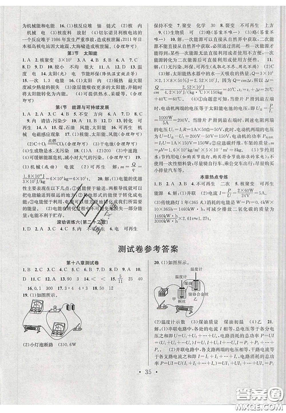 2020宏遠(yuǎn)龍七天學(xué)案學(xué)練考九年級(jí)物理下冊(cè)人教版答案