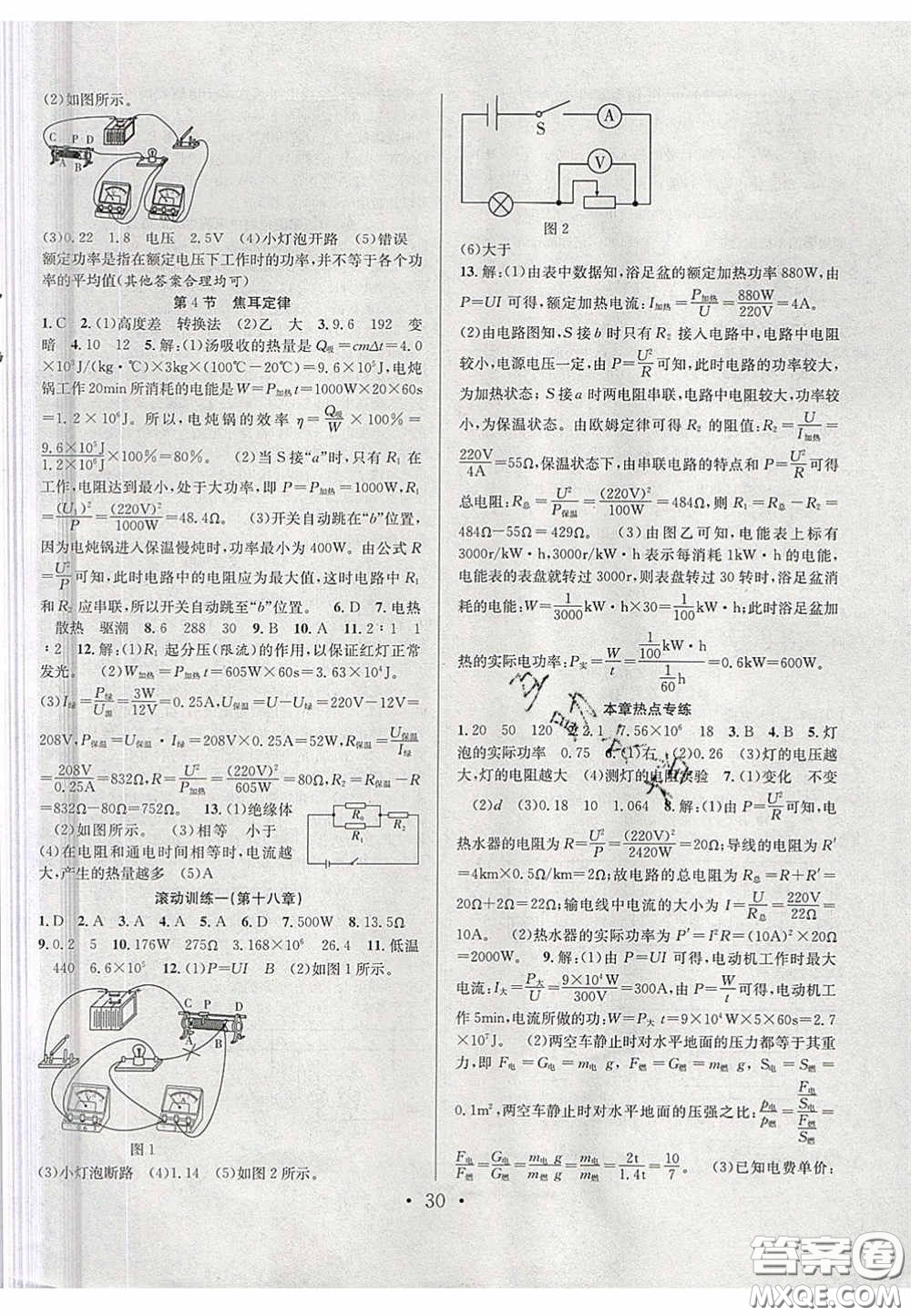 2020宏遠(yuǎn)龍七天學(xué)案學(xué)練考九年級(jí)物理下冊(cè)人教版答案
