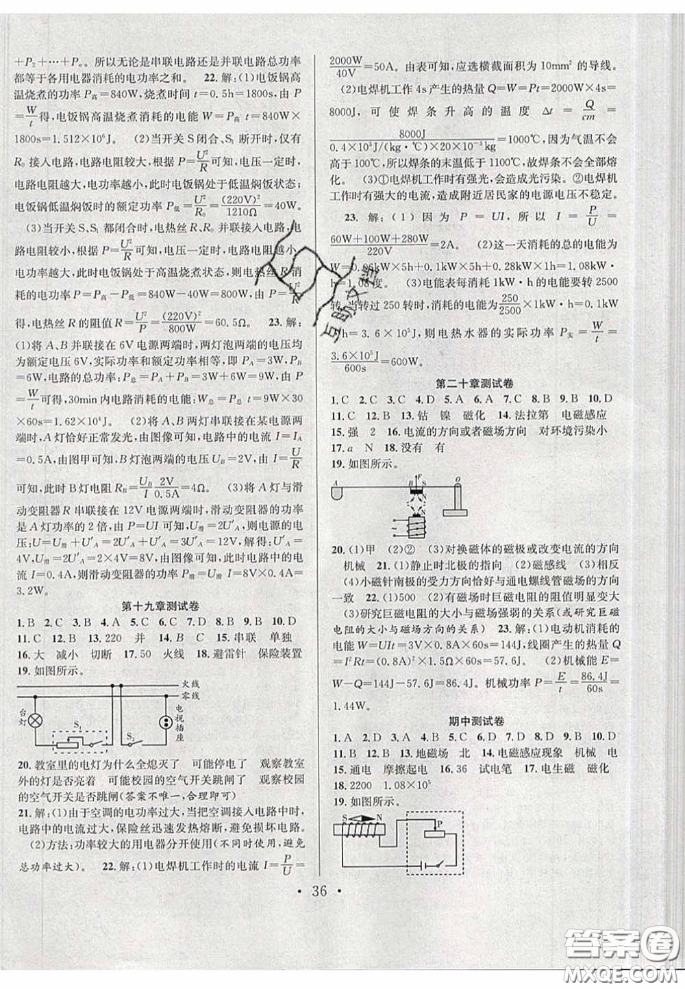 2020宏遠(yuǎn)龍七天學(xué)案學(xué)練考九年級(jí)物理下冊(cè)人教版答案