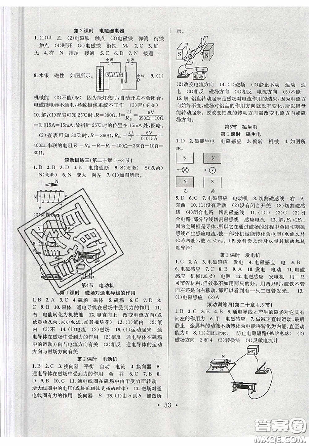 2020宏遠(yuǎn)龍七天學(xué)案學(xué)練考九年級(jí)物理下冊(cè)人教版答案