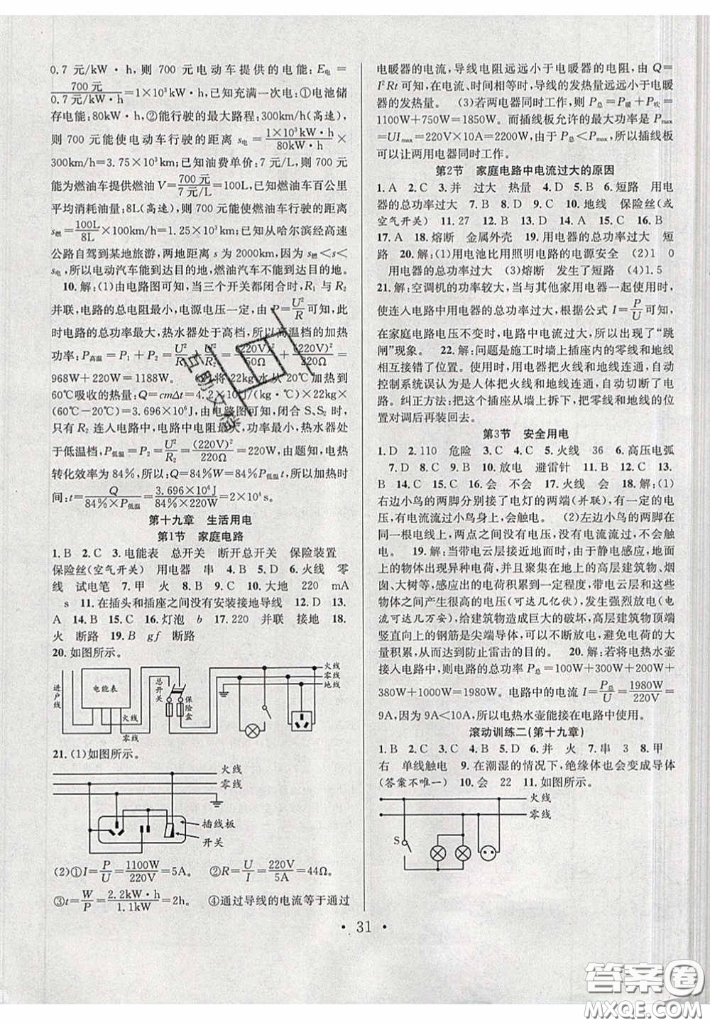 2020宏遠(yuǎn)龍七天學(xué)案學(xué)練考九年級(jí)物理下冊(cè)人教版答案
