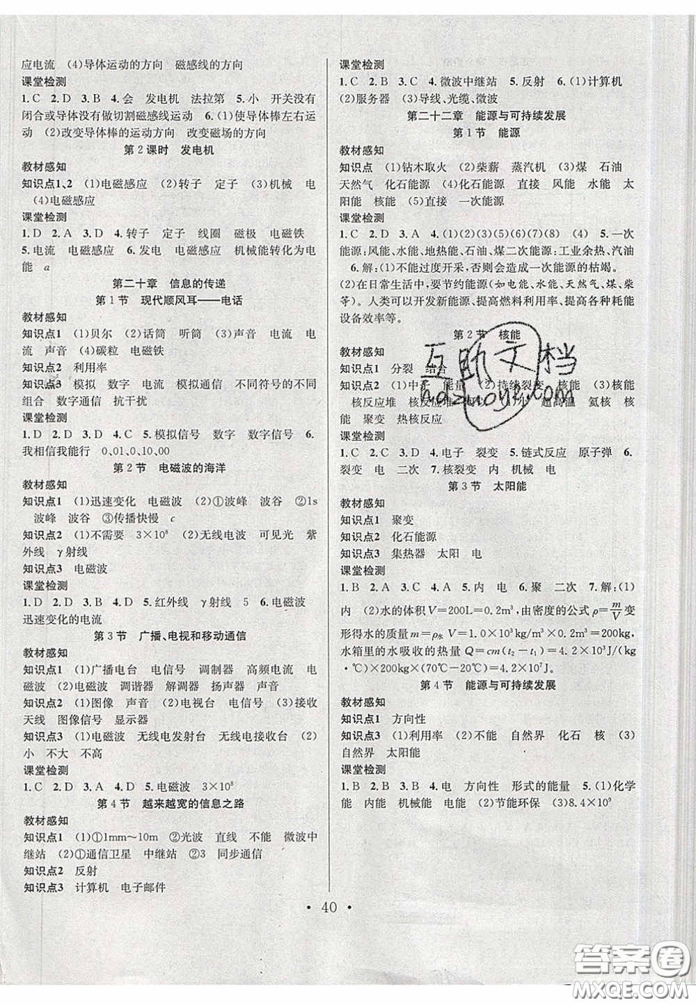 2020宏遠(yuǎn)龍七天學(xué)案學(xué)練考九年級(jí)物理下冊(cè)人教版答案