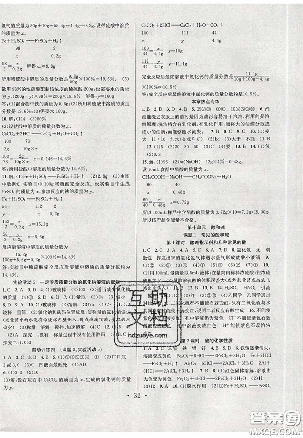 2020宏遠(yuǎn)龍七天學(xué)案學(xué)練考九年級化學(xué)下冊人教版答案
