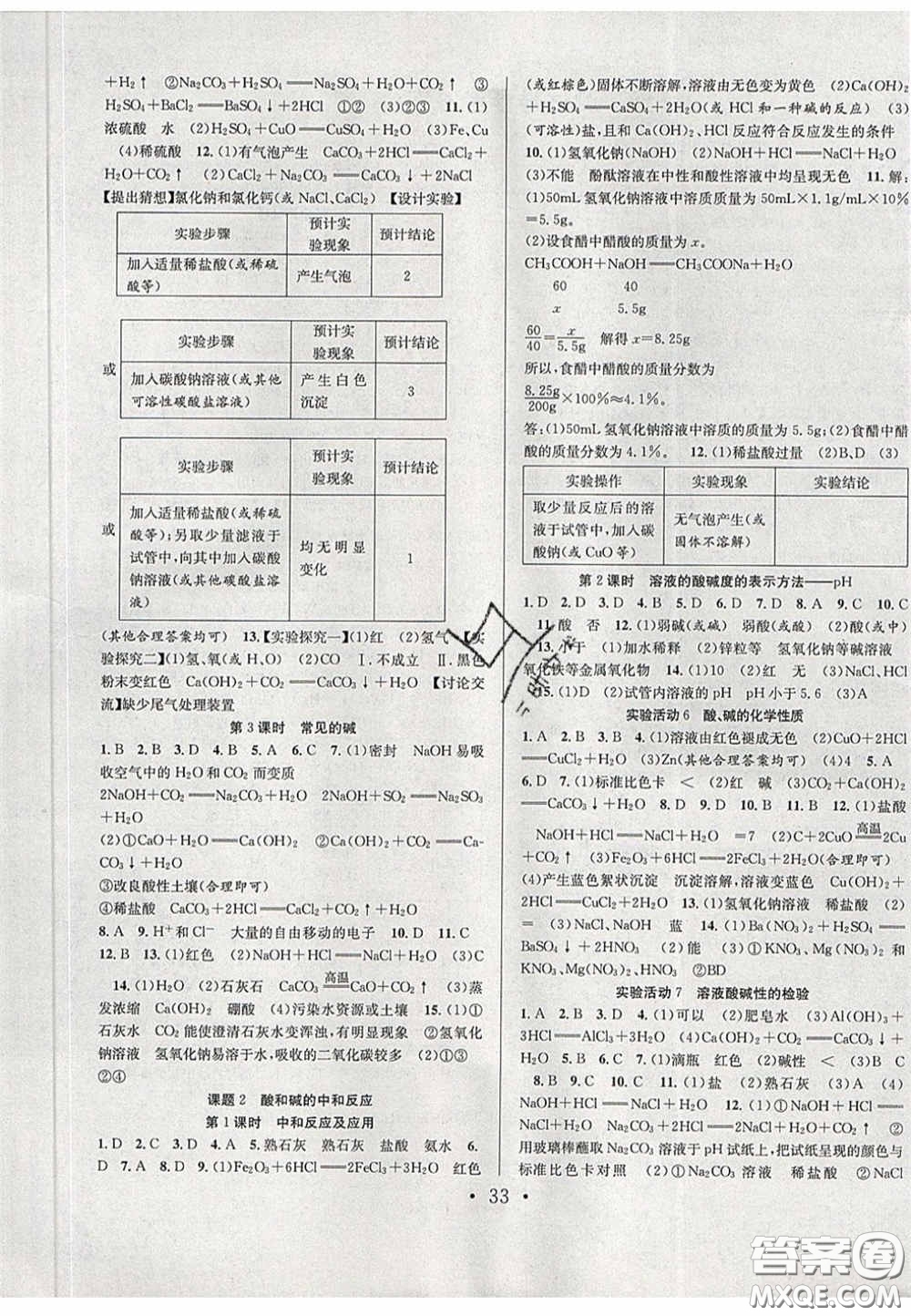 2020宏遠(yuǎn)龍七天學(xué)案學(xué)練考九年級化學(xué)下冊人教版答案