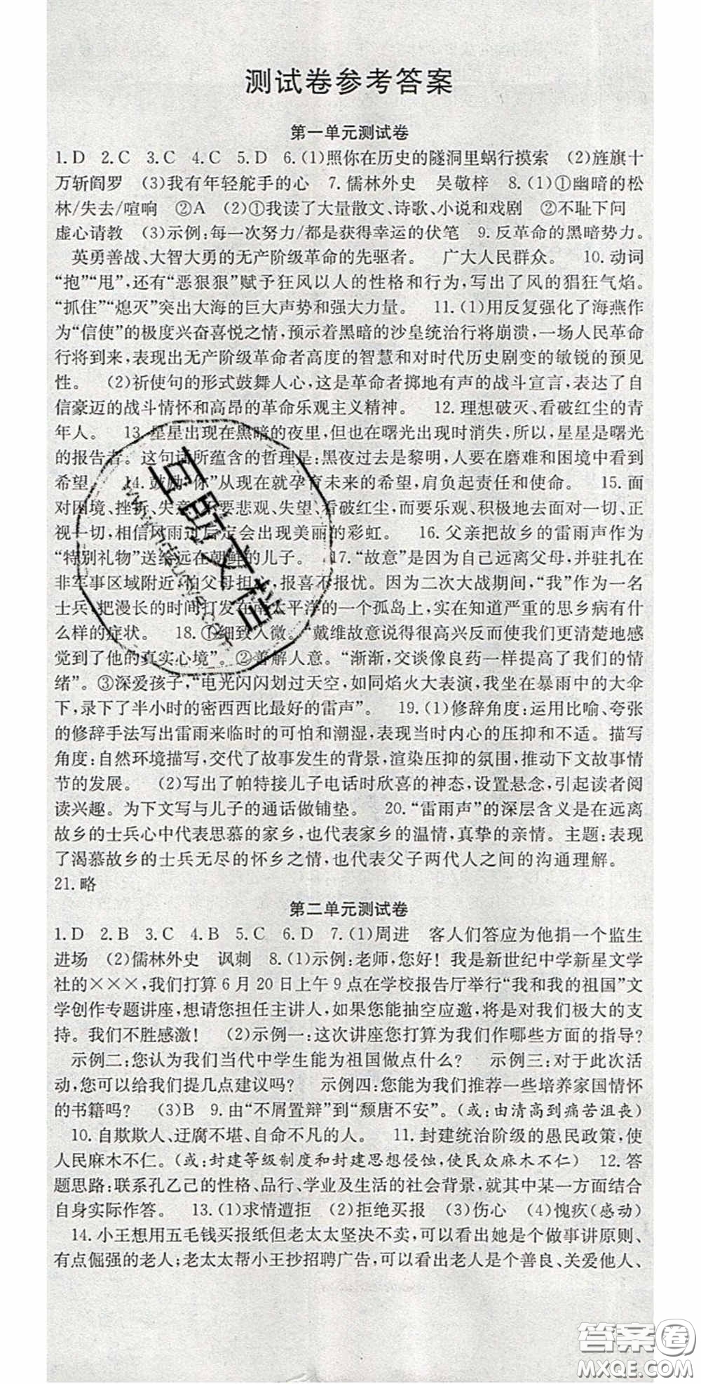 2020宏遠龍七天學(xué)案學(xué)練考九年級語文下冊人教版答案