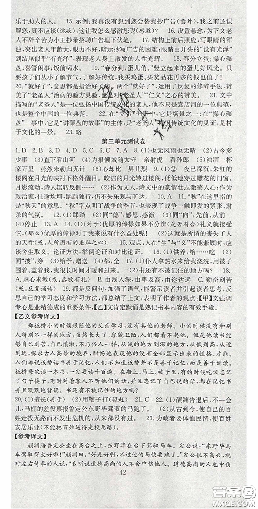 2020宏遠龍七天學(xué)案學(xué)練考九年級語文下冊人教版答案