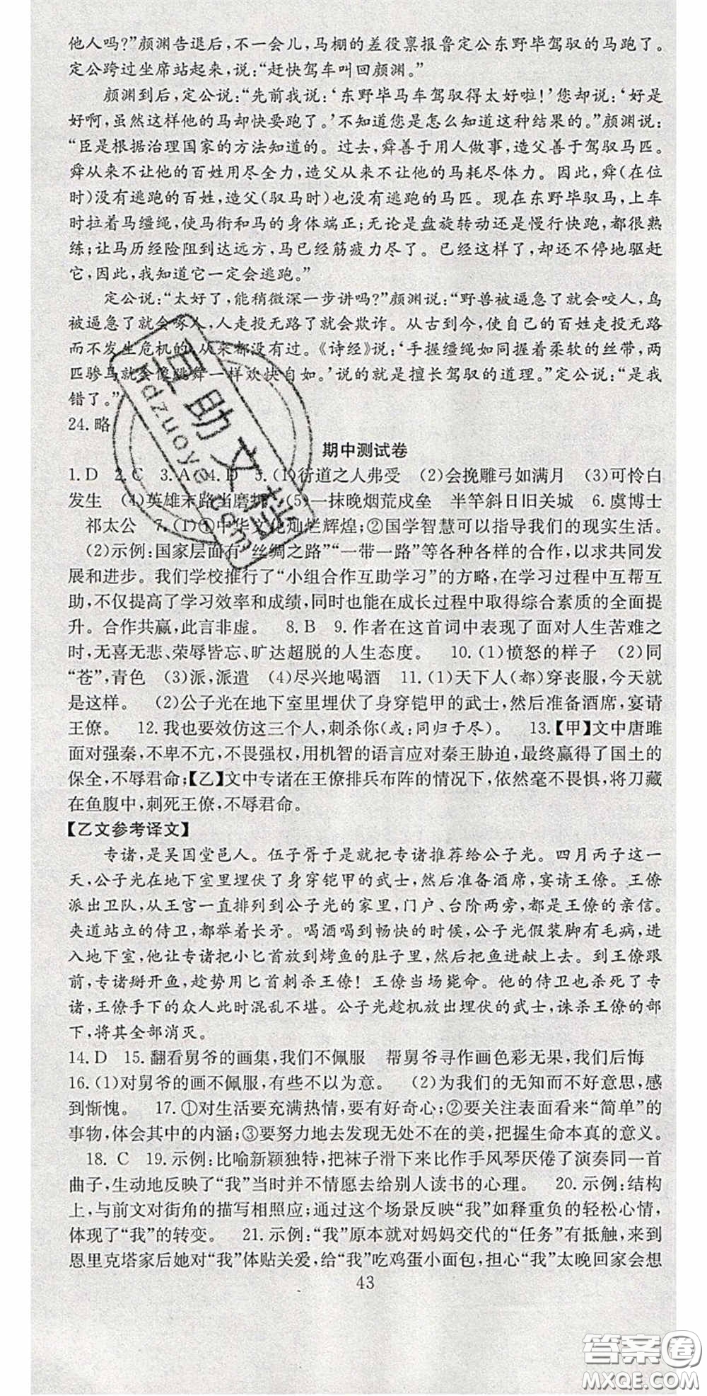 2020宏遠龍七天學(xué)案學(xué)練考九年級語文下冊人教版答案