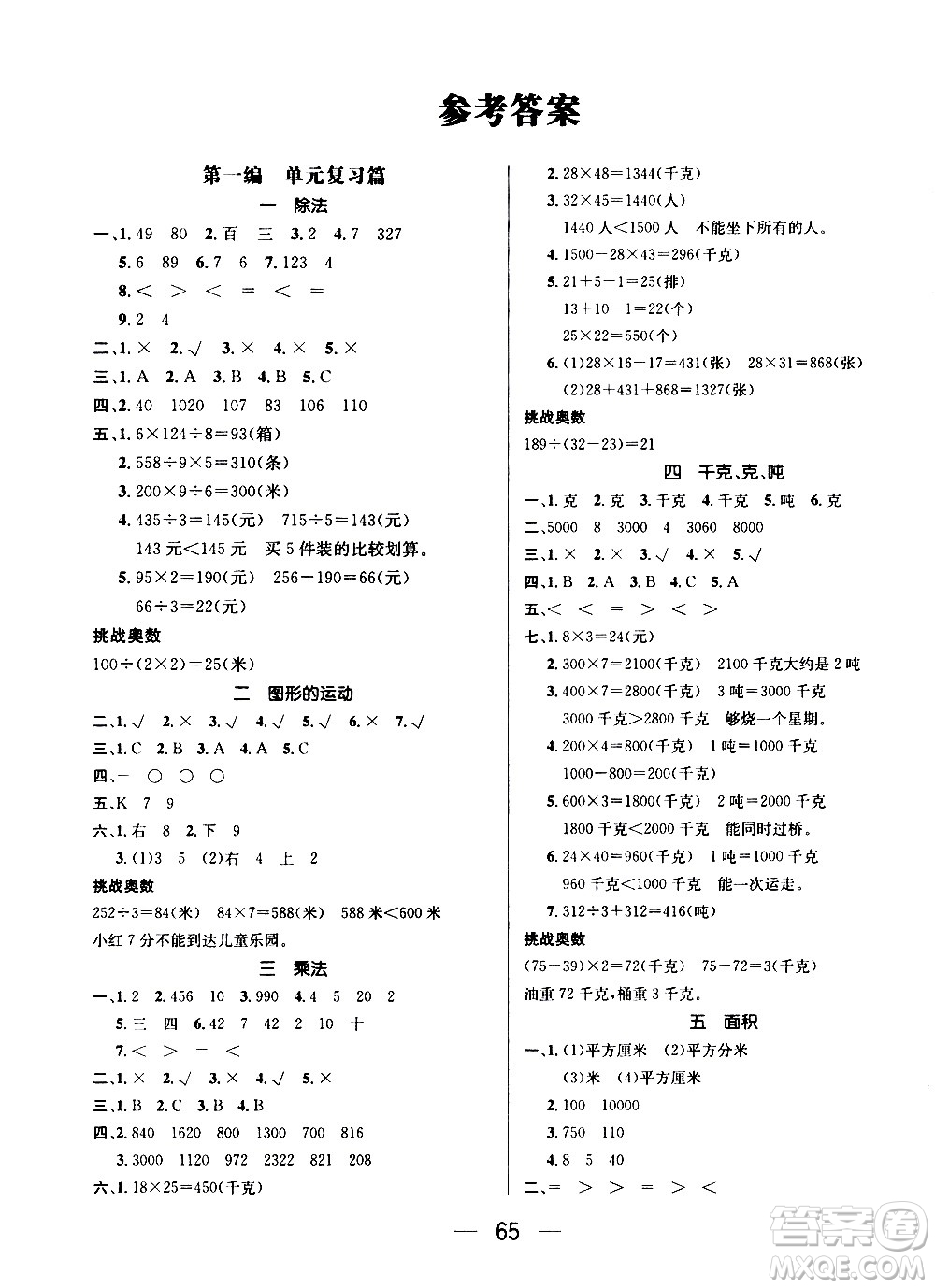 2020年期末沖刺王暑假作業(yè)數(shù)學(xué)三年級BS北師版參考答案