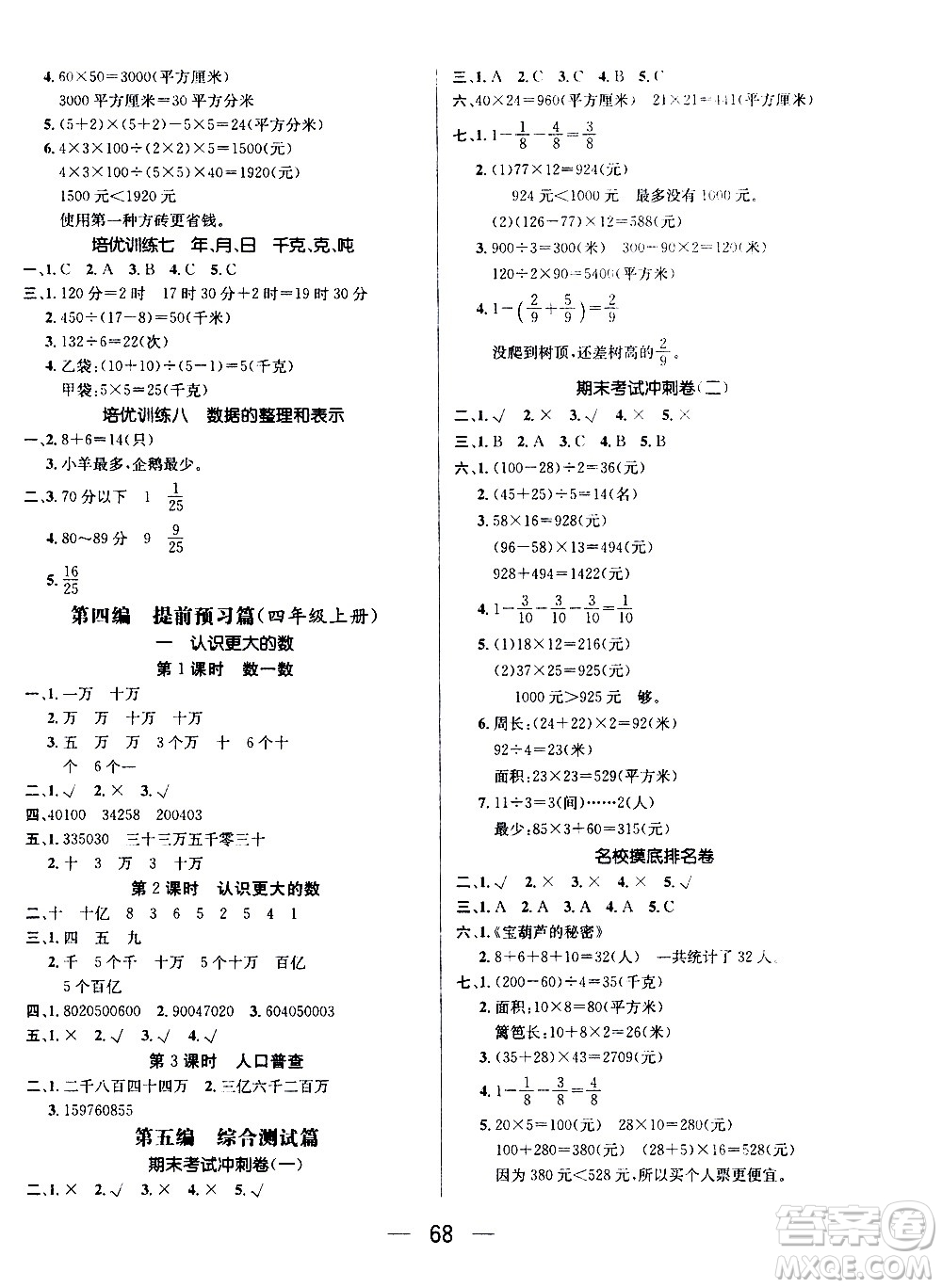 2020年期末沖刺王暑假作業(yè)數(shù)學(xué)三年級BS北師版參考答案