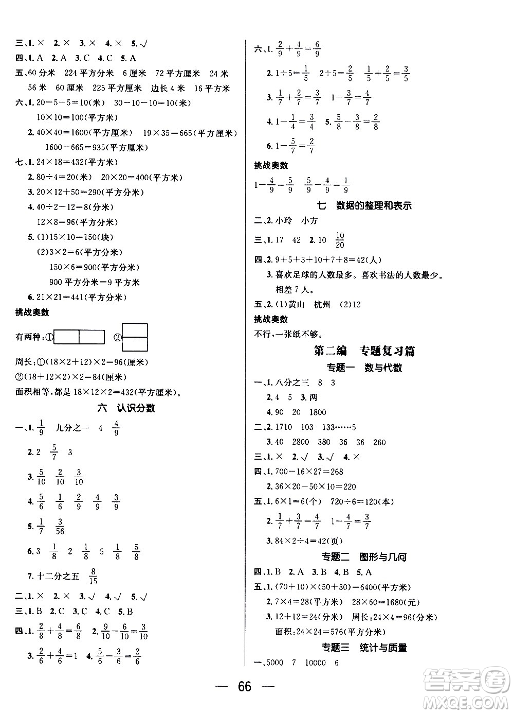 2020年期末沖刺王暑假作業(yè)數(shù)學(xué)三年級BS北師版參考答案