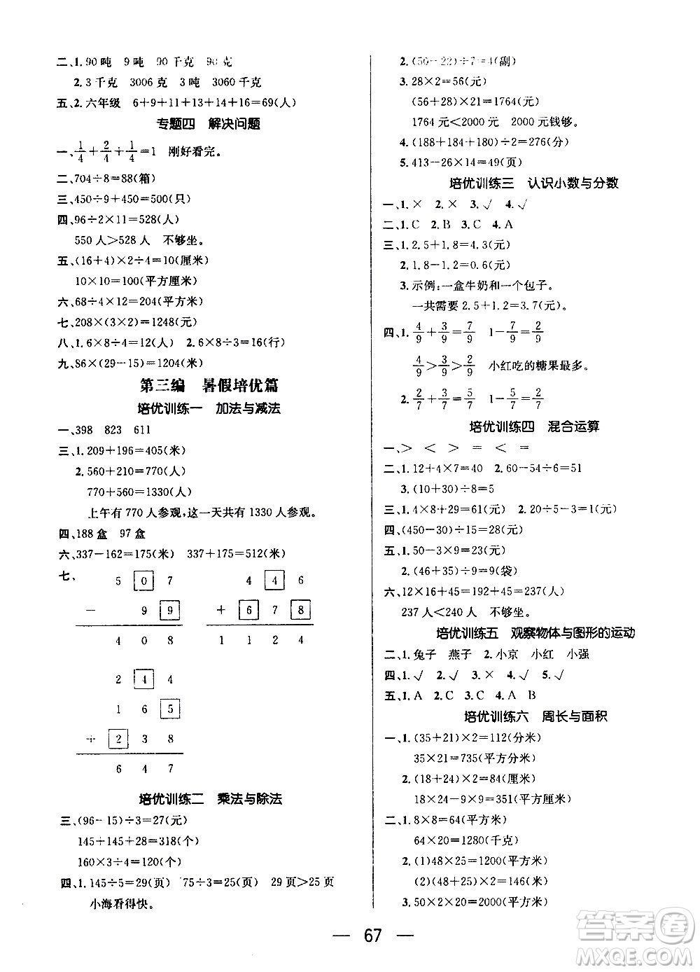 2020年期末沖刺王暑假作業(yè)數(shù)學(xué)三年級BS北師版參考答案