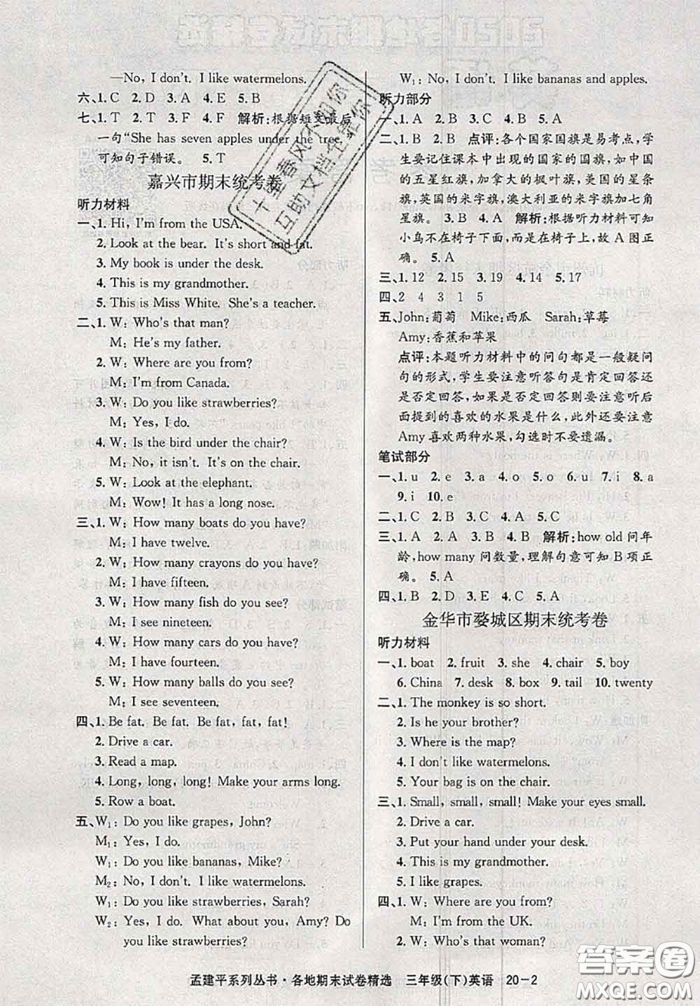 2020年孟建平各地期末試卷精選三年級(jí)英語下冊(cè)人教版答案
