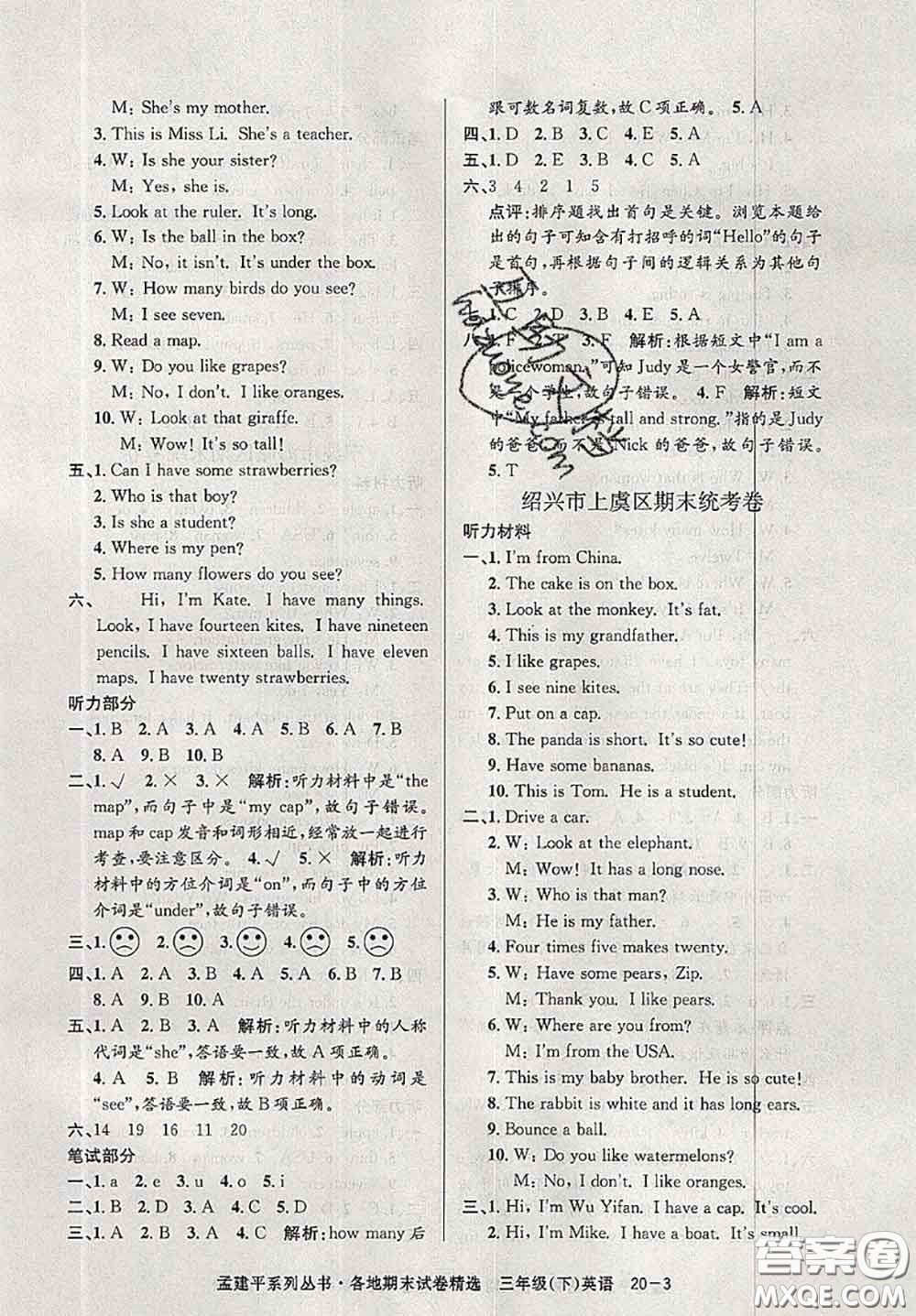 2020年孟建平各地期末試卷精選三年級(jí)英語下冊(cè)人教版答案