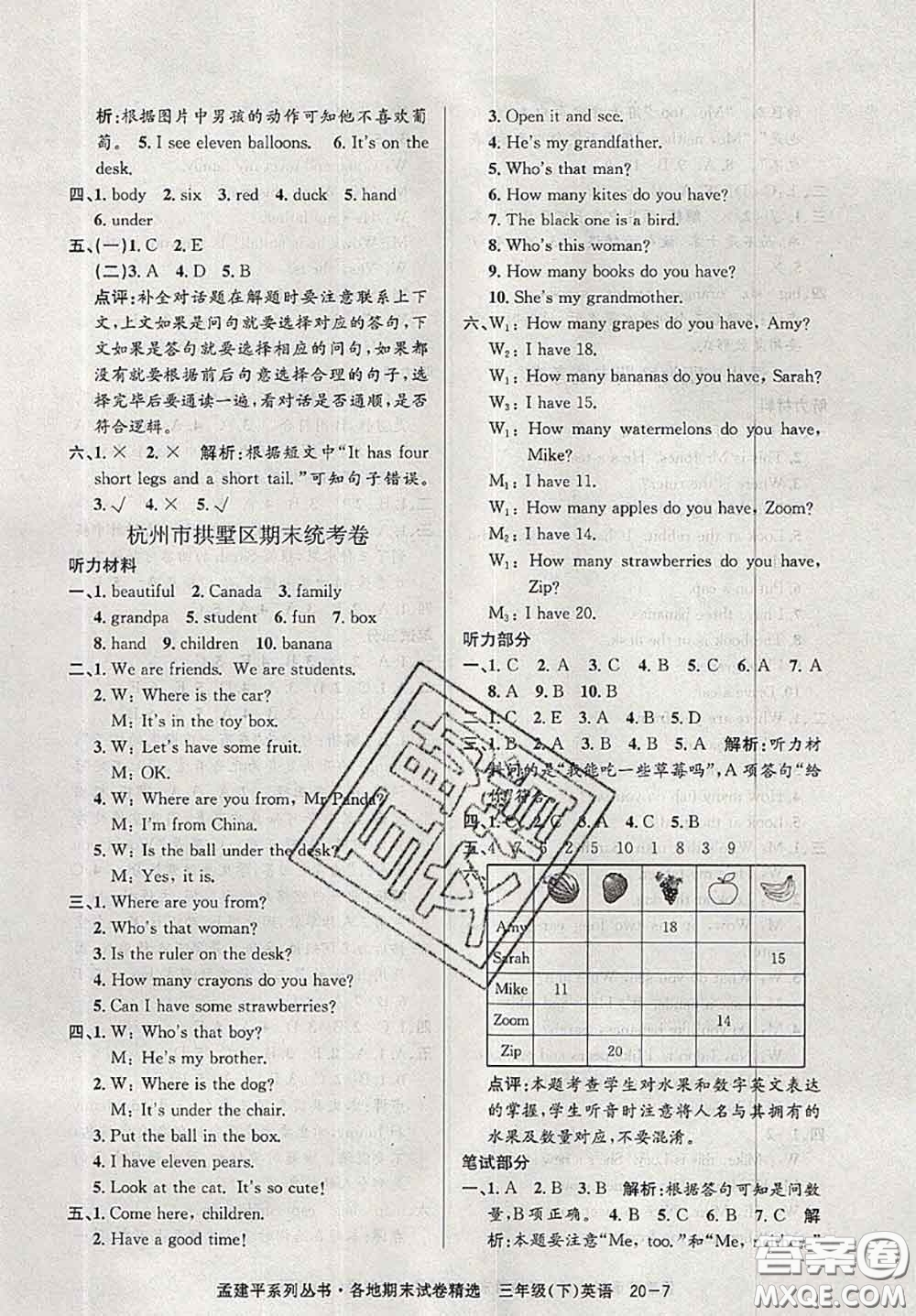 2020年孟建平各地期末試卷精選三年級(jí)英語下冊(cè)人教版答案