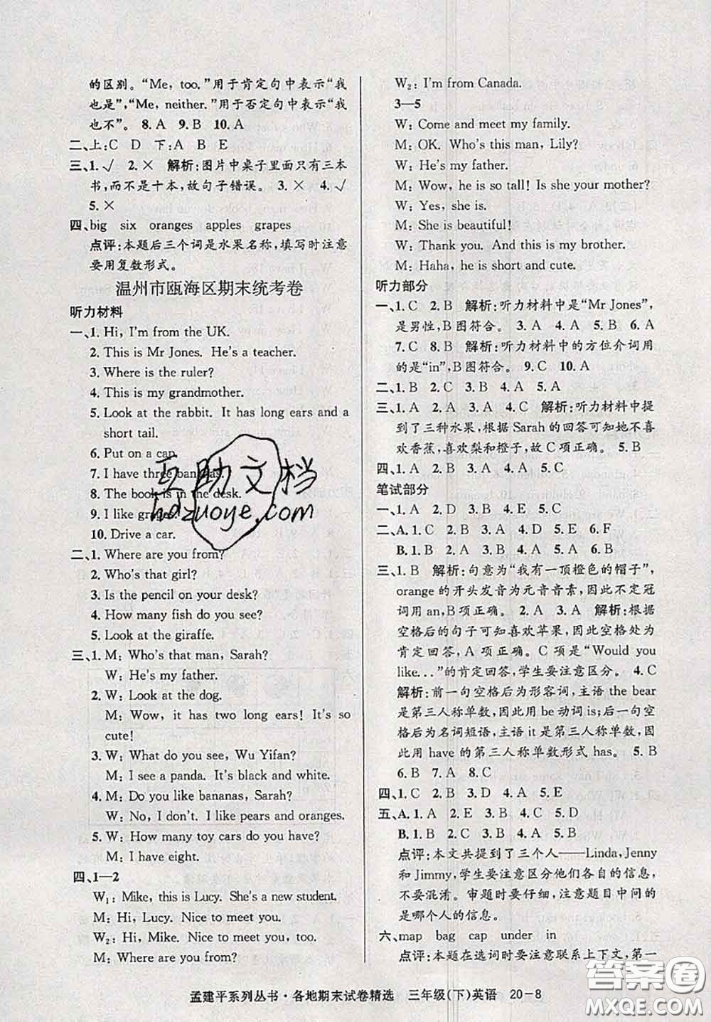 2020年孟建平各地期末試卷精選三年級(jí)英語下冊(cè)人教版答案