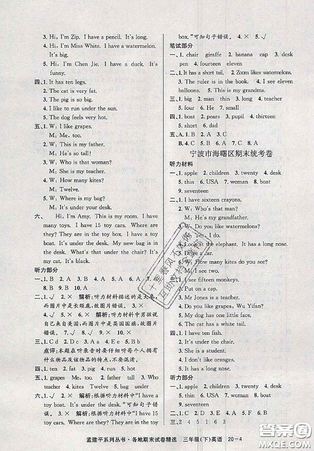 2020年孟建平各地期末試卷精選三年級(jí)英語下冊(cè)人教版答案