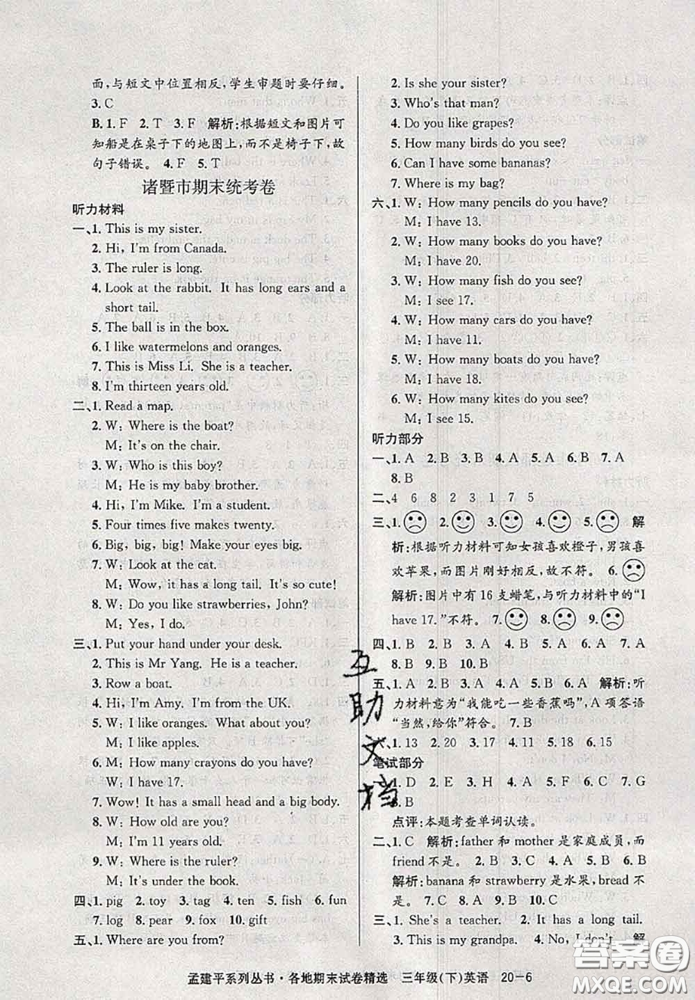 2020年孟建平各地期末試卷精選三年級(jí)英語下冊(cè)人教版答案