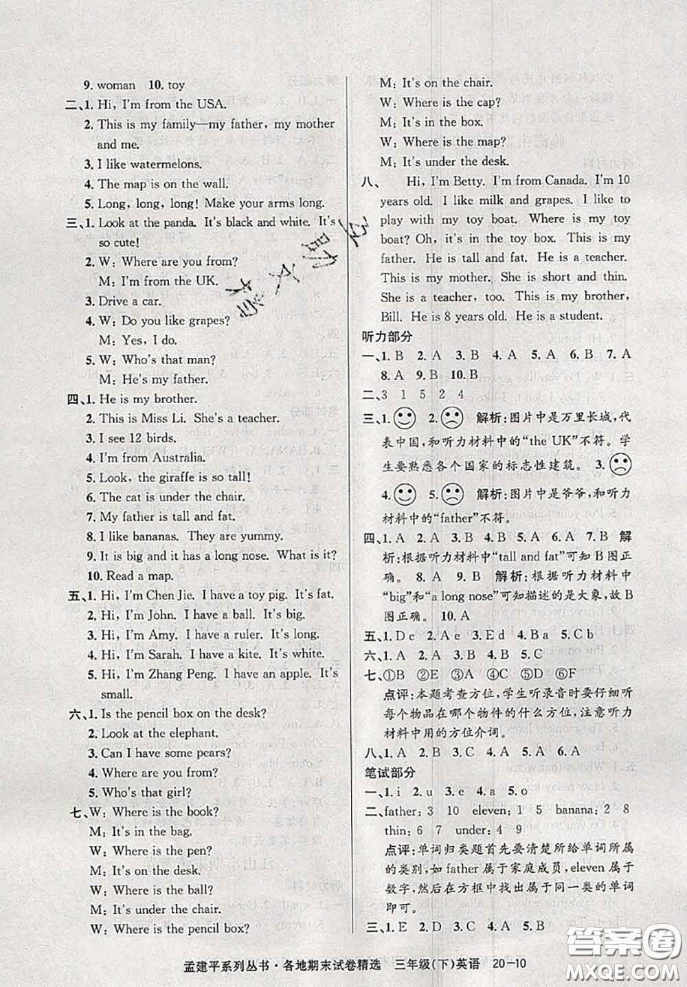 2020年孟建平各地期末試卷精選三年級(jí)英語下冊(cè)人教版答案