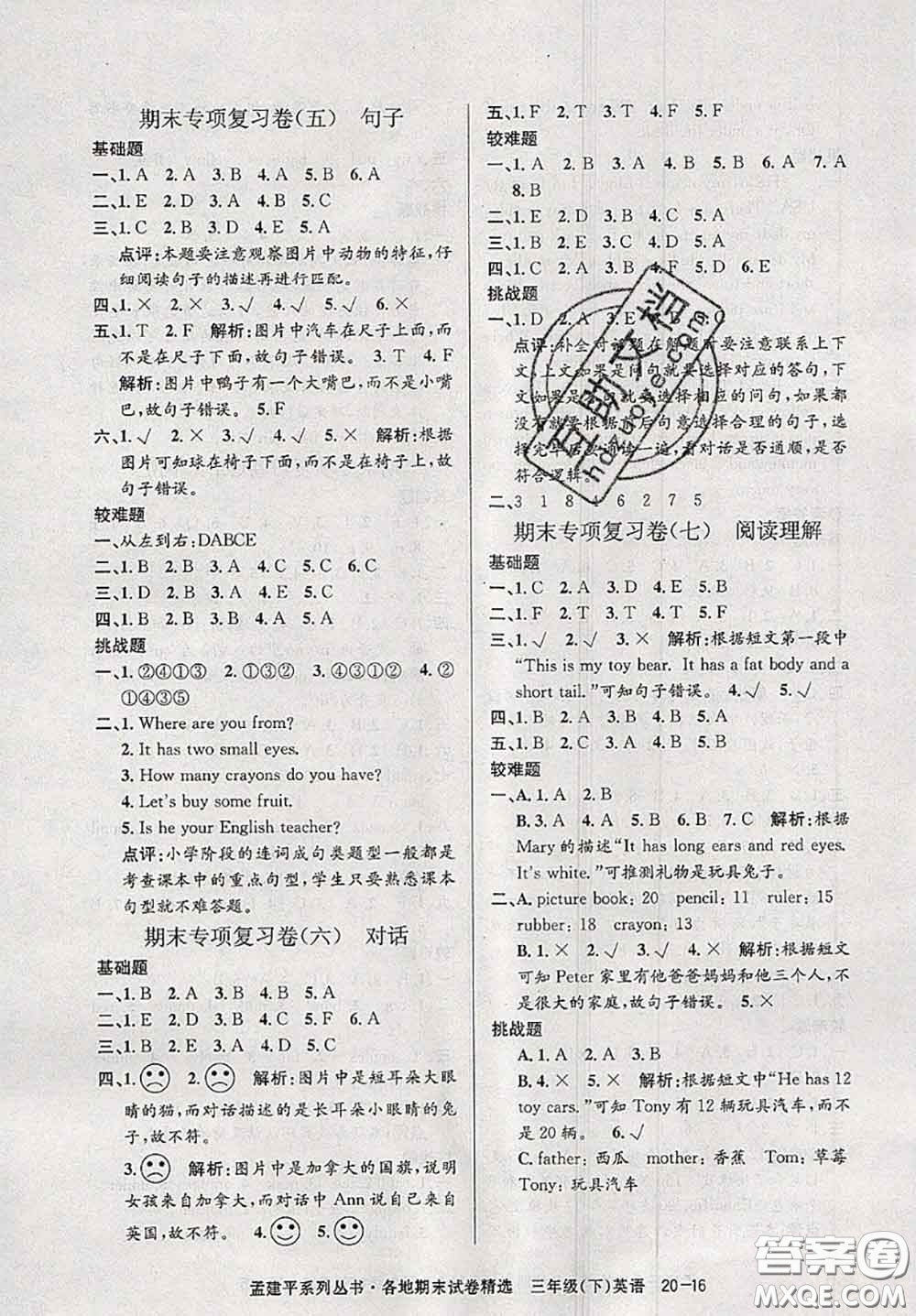 2020年孟建平各地期末試卷精選三年級(jí)英語下冊(cè)人教版答案
