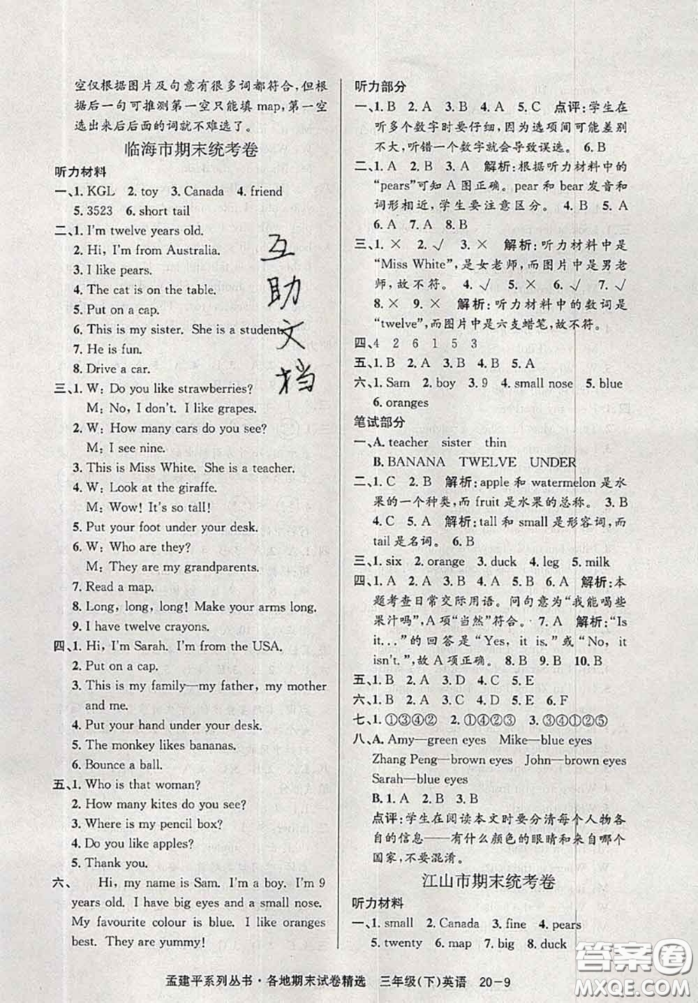 2020年孟建平各地期末試卷精選三年級(jí)英語下冊(cè)人教版答案