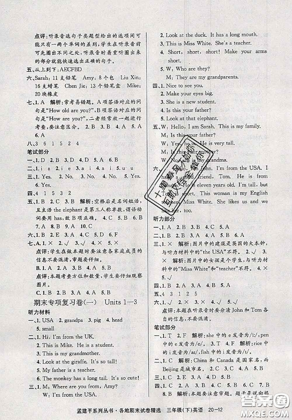 2020年孟建平各地期末試卷精選三年級(jí)英語下冊(cè)人教版答案