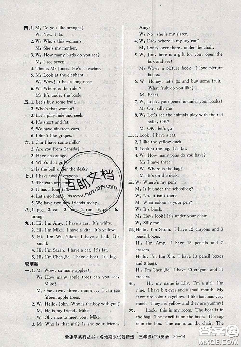 2020年孟建平各地期末試卷精選三年級(jí)英語下冊(cè)人教版答案