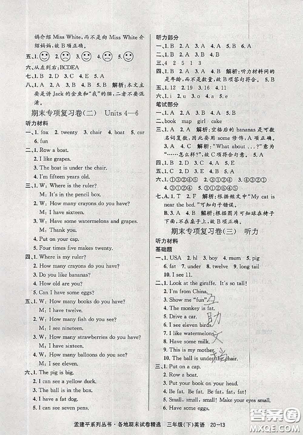 2020年孟建平各地期末試卷精選三年級(jí)英語下冊(cè)人教版答案