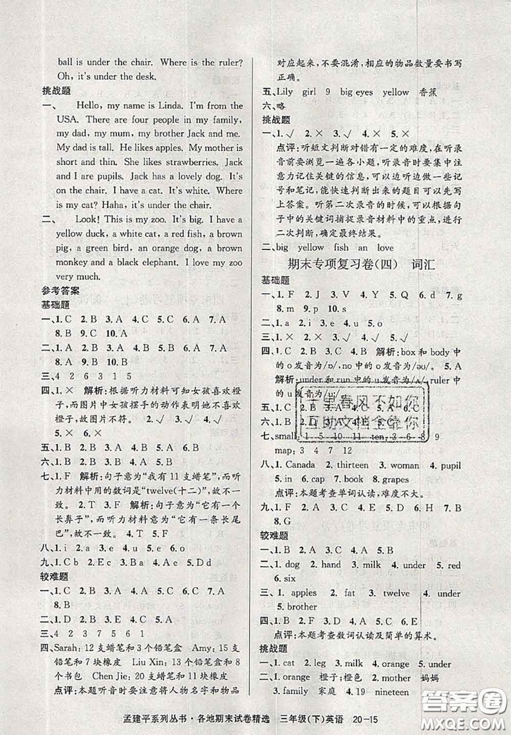 2020年孟建平各地期末試卷精選三年級(jí)英語下冊(cè)人教版答案