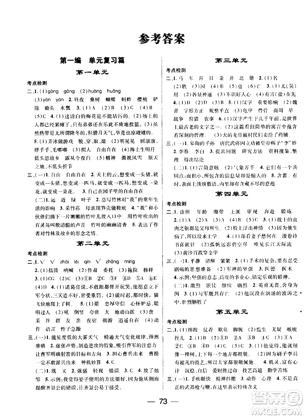 2020年期末沖刺王暑假作業(yè)語(yǔ)文五年級(jí)RJ人教版參考答案
