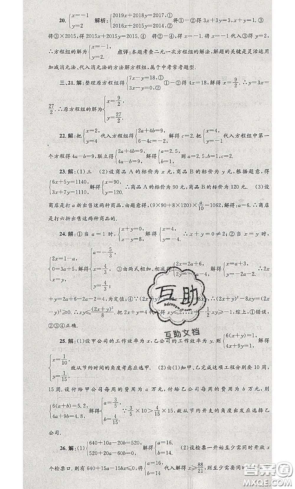 2020年孟建平各地期末試卷精選七年級數(shù)學下冊人教版答案