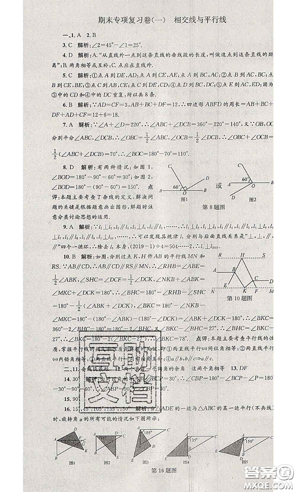 2020年孟建平各地期末試卷精選七年級數(shù)學下冊人教版答案