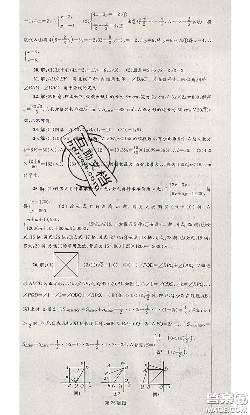 2020年孟建平各地期末試卷精選七年級數(shù)學下冊人教版答案