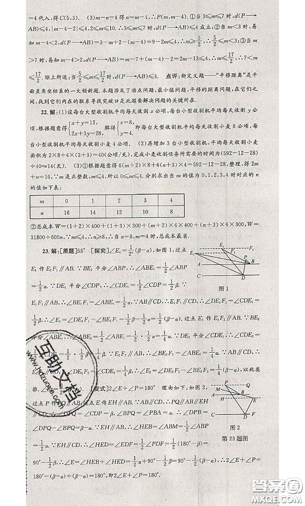 2020年孟建平各地期末試卷精選七年級數(shù)學下冊人教版答案