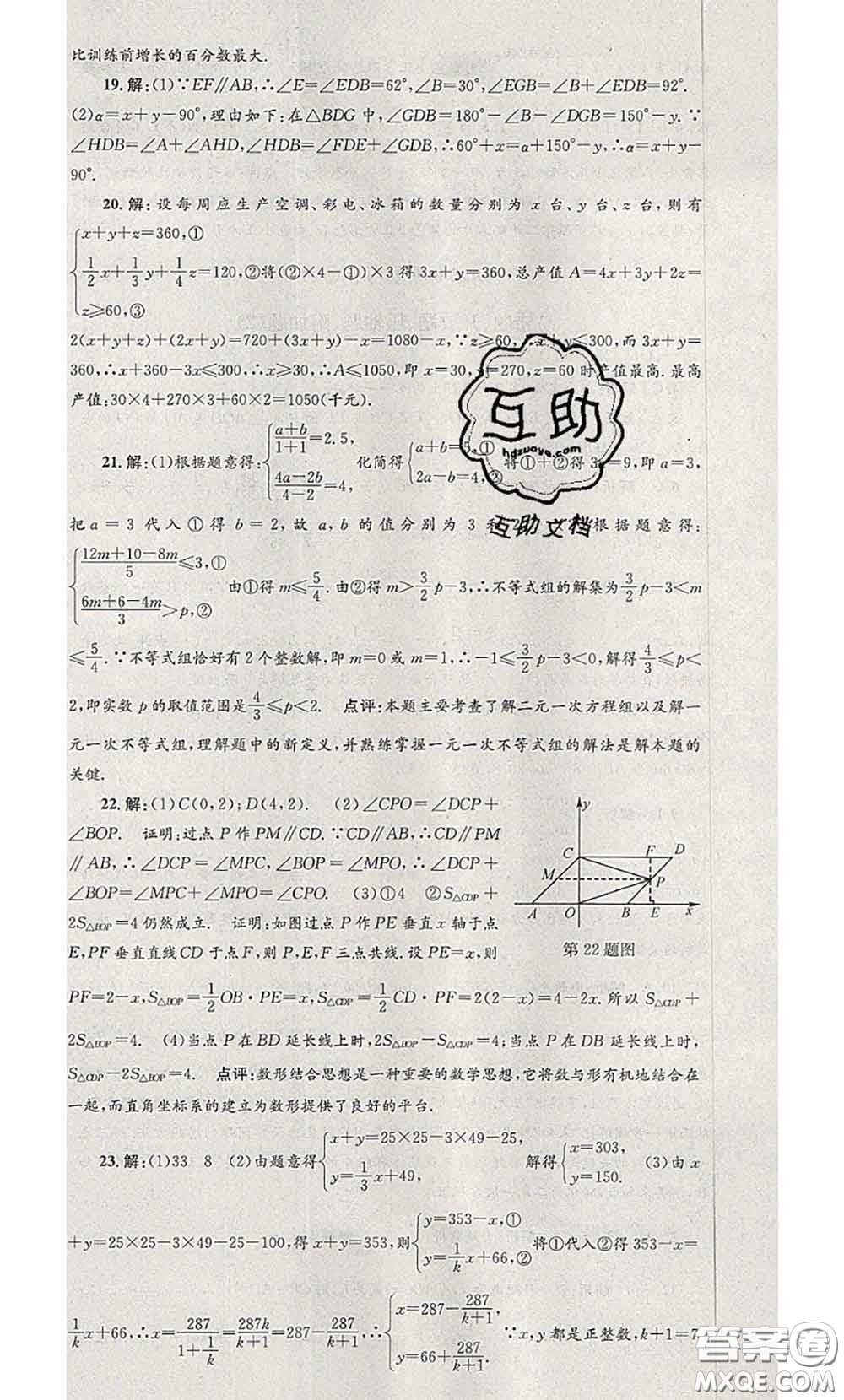 2020年孟建平各地期末試卷精選七年級數(shù)學下冊人教版答案