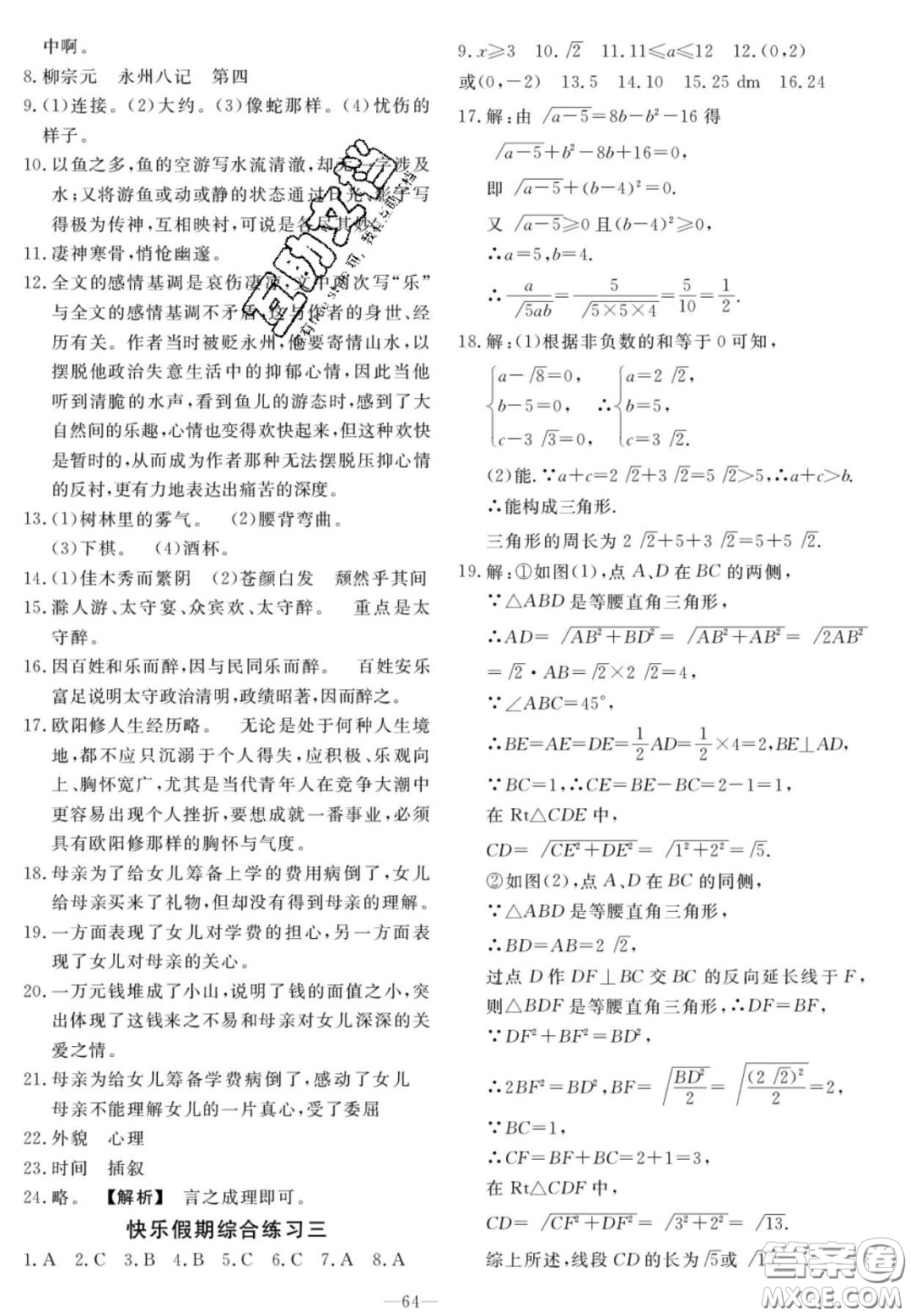 廣州出版社2020年響叮當暑假作業(yè)八年級全科合訂本人教版答案