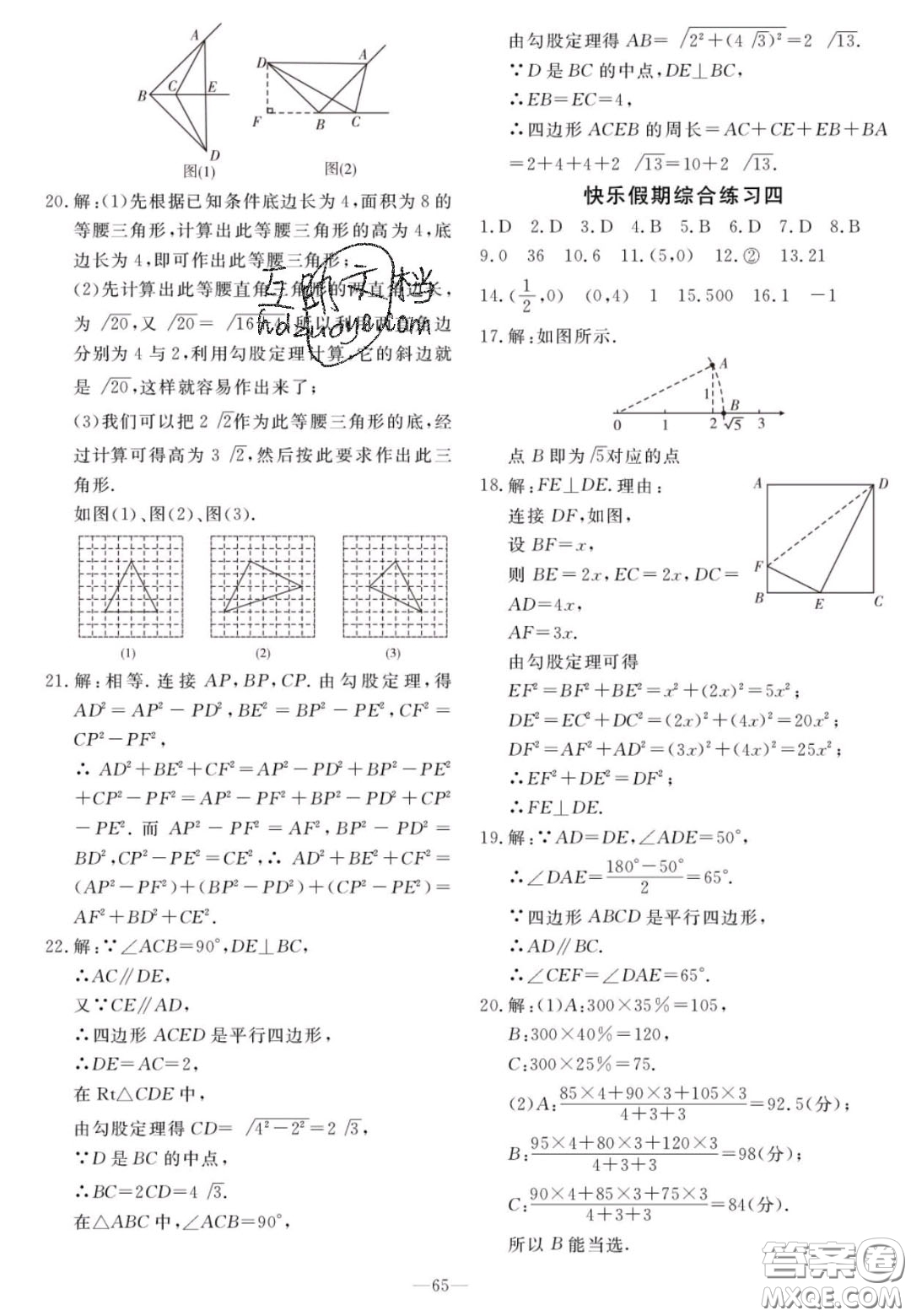 廣州出版社2020年響叮當暑假作業(yè)八年級全科合訂本人教版答案