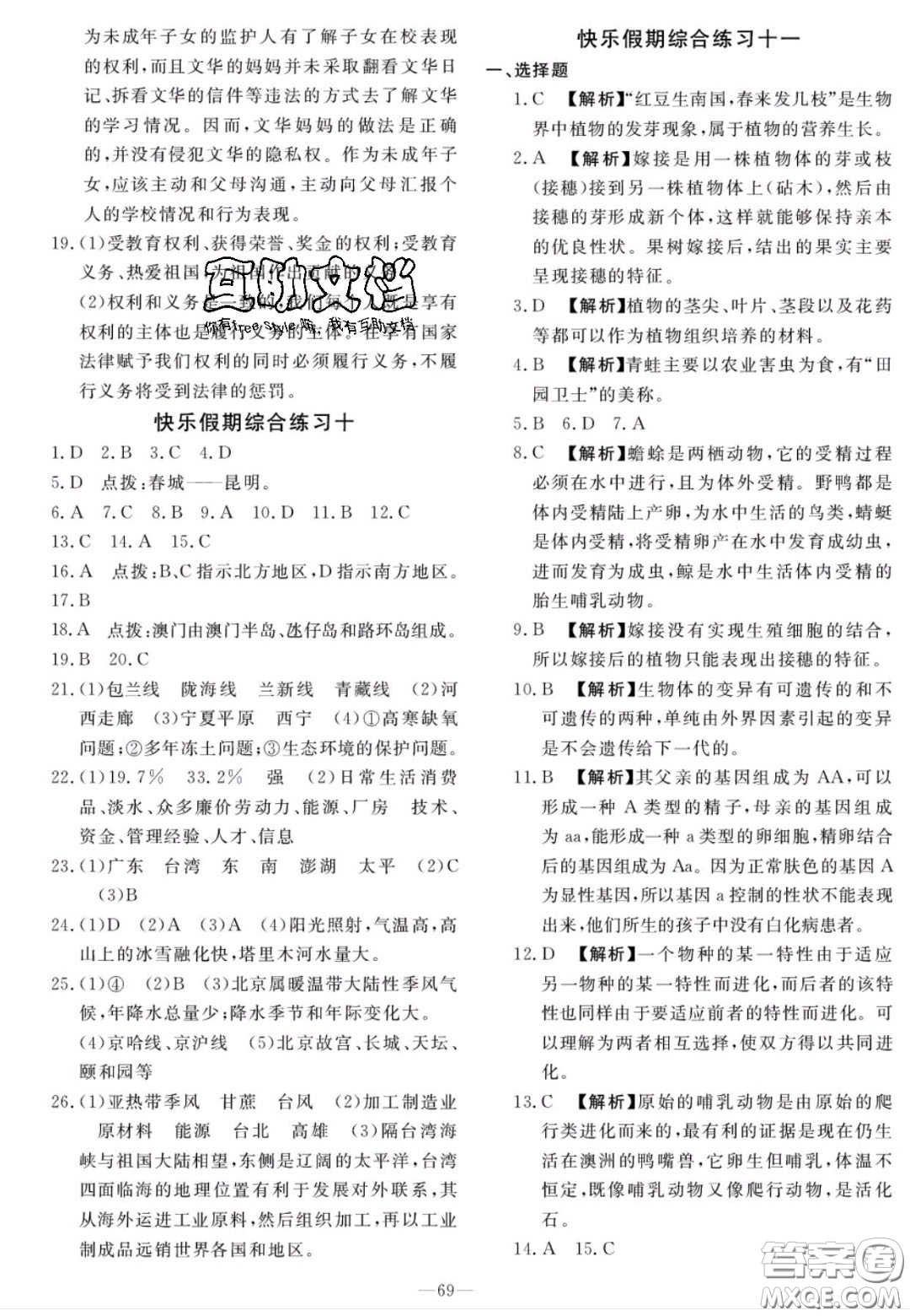 廣州出版社2020年響叮當暑假作業(yè)八年級全科合訂本人教版答案