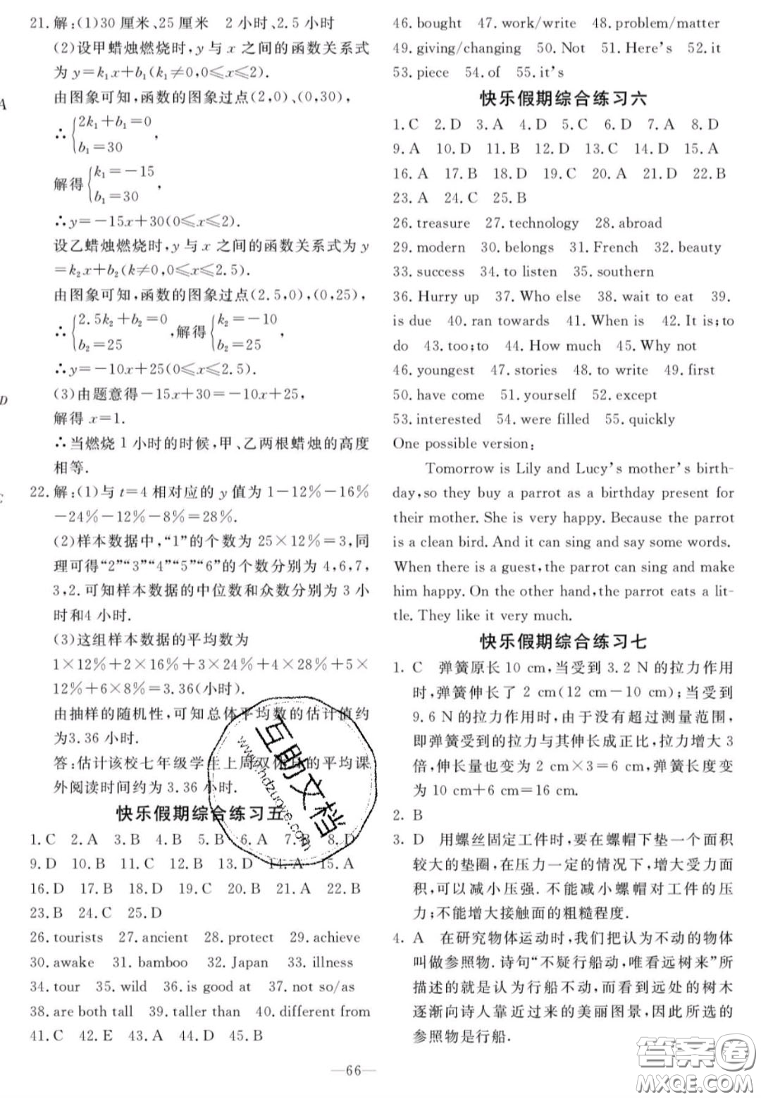 廣州出版社2020年響叮當暑假作業(yè)八年級全科合訂本人教版答案