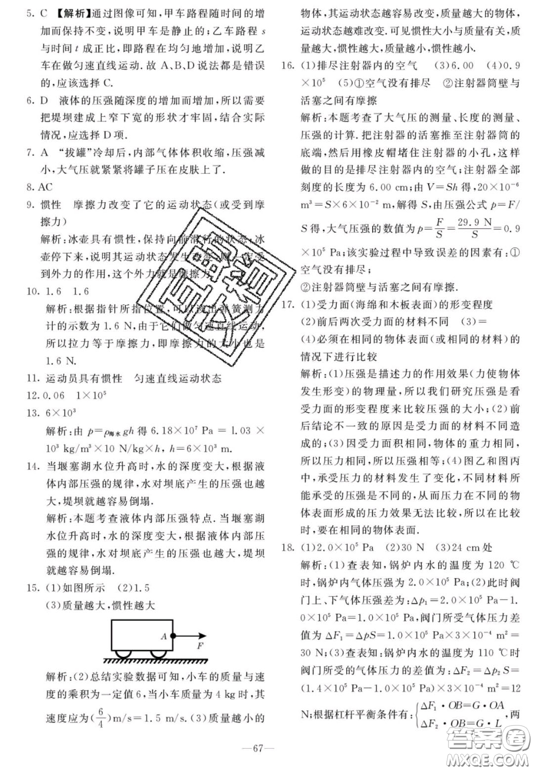 廣州出版社2020年響叮當暑假作業(yè)八年級全科合訂本人教版答案