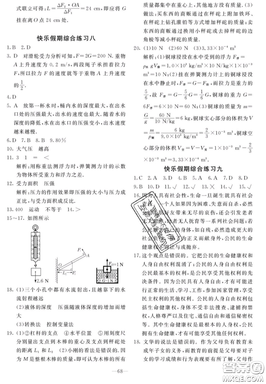 廣州出版社2020年響叮當暑假作業(yè)八年級全科合訂本人教版答案