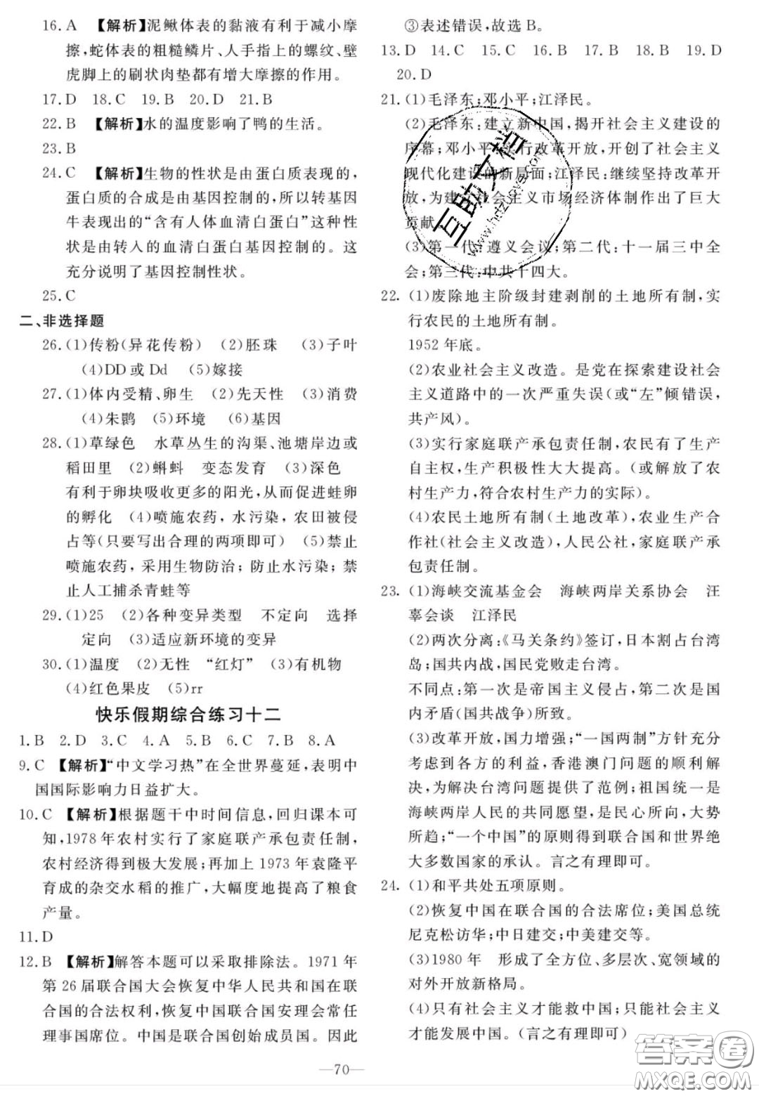 廣州出版社2020年響叮當暑假作業(yè)八年級全科合訂本人教版答案