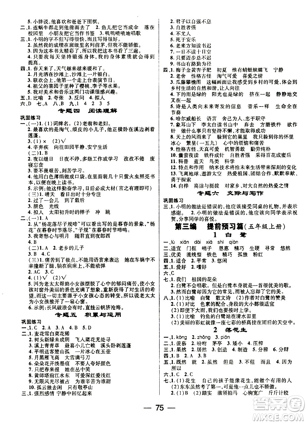 2020年期末沖刺王暑假作業(yè)語(yǔ)文四年級(jí)RJ人教版參考答案