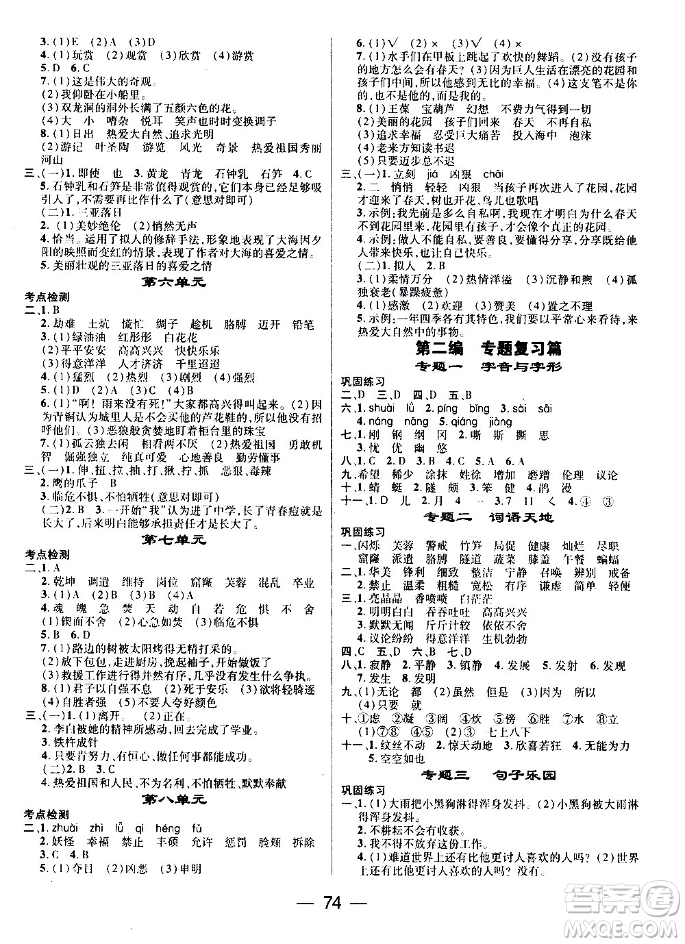 2020年期末沖刺王暑假作業(yè)語(yǔ)文四年級(jí)RJ人教版參考答案