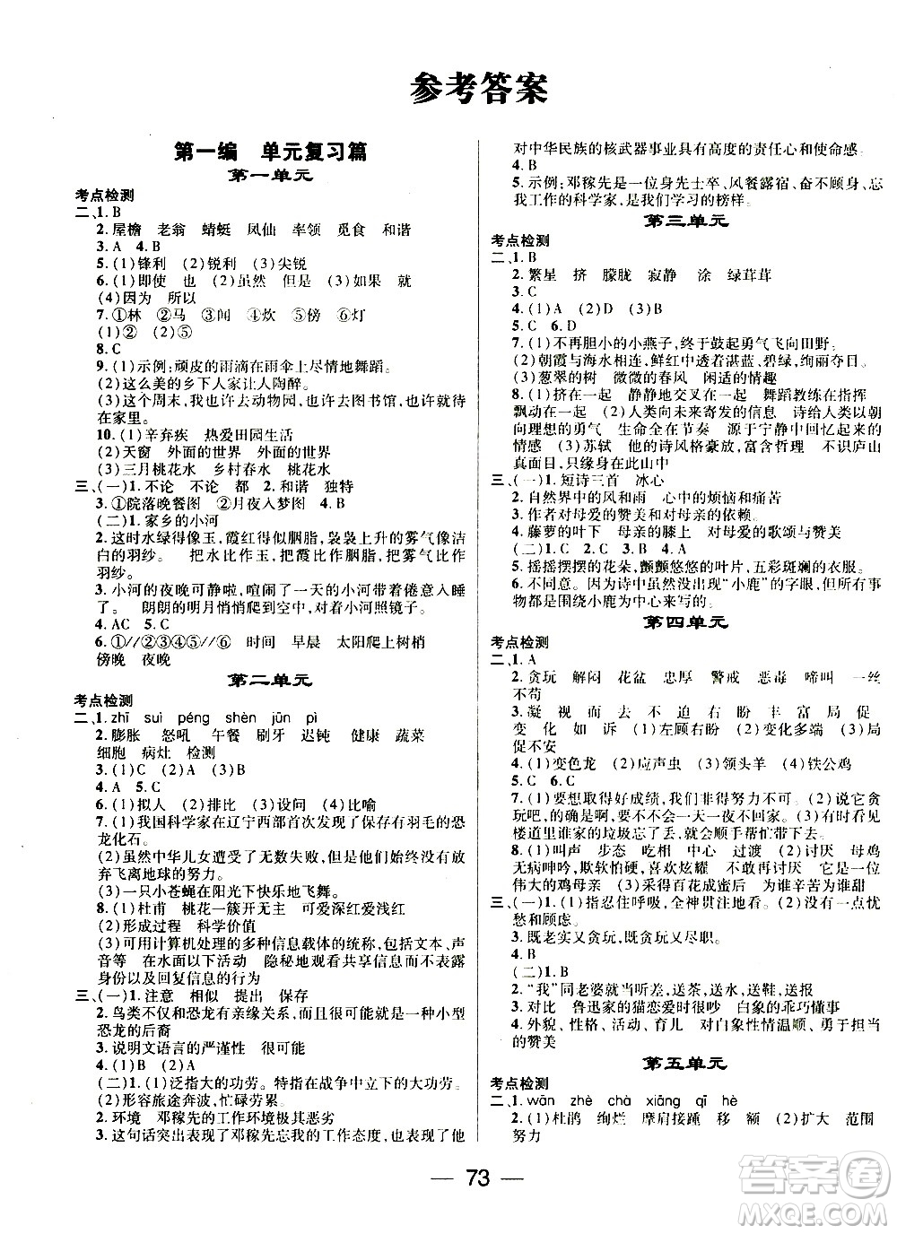 2020年期末沖刺王暑假作業(yè)語(yǔ)文四年級(jí)RJ人教版參考答案