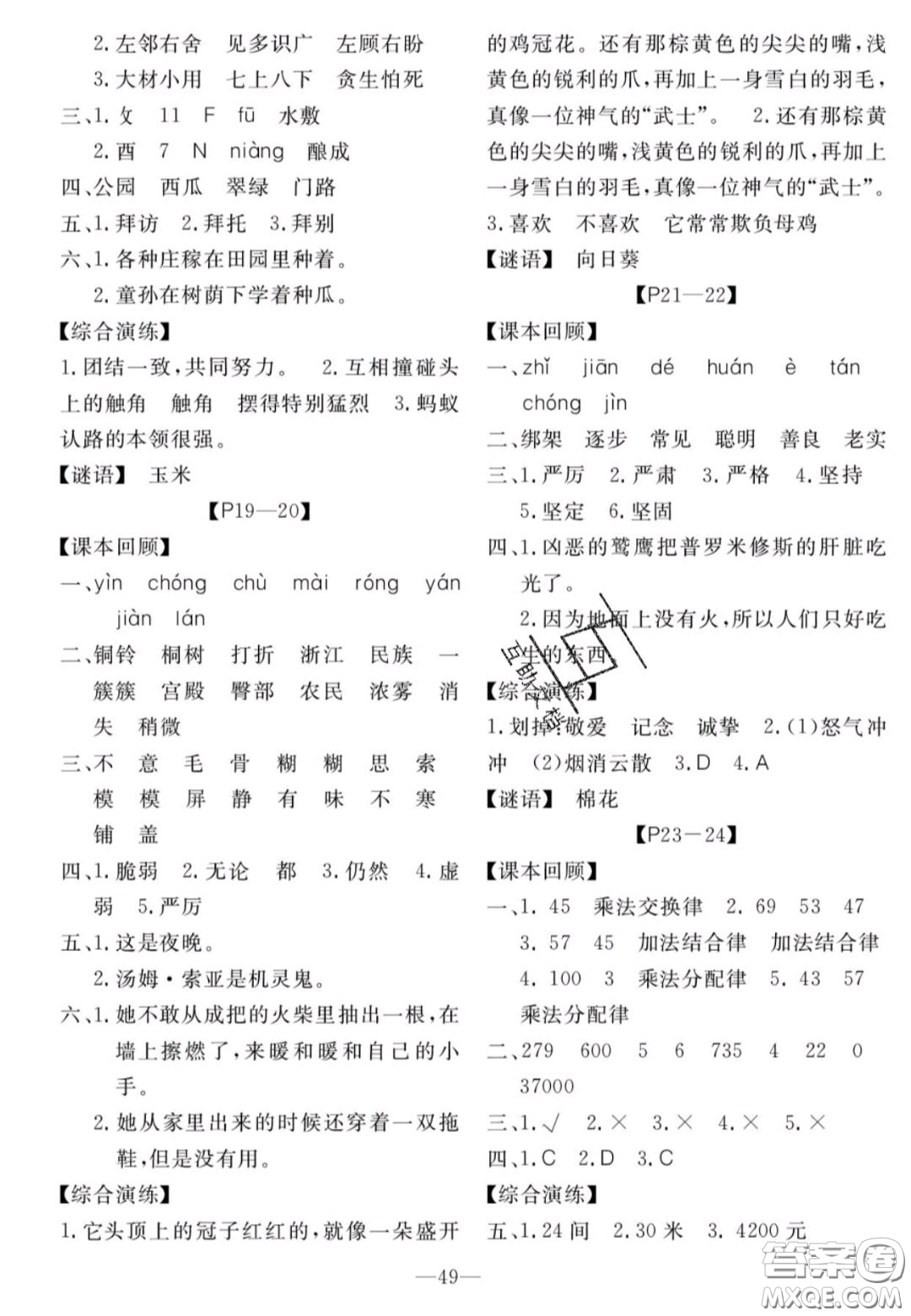 廣州出版社2020年響叮當(dāng)暑假作業(yè)四年級全科合訂本人教版答案