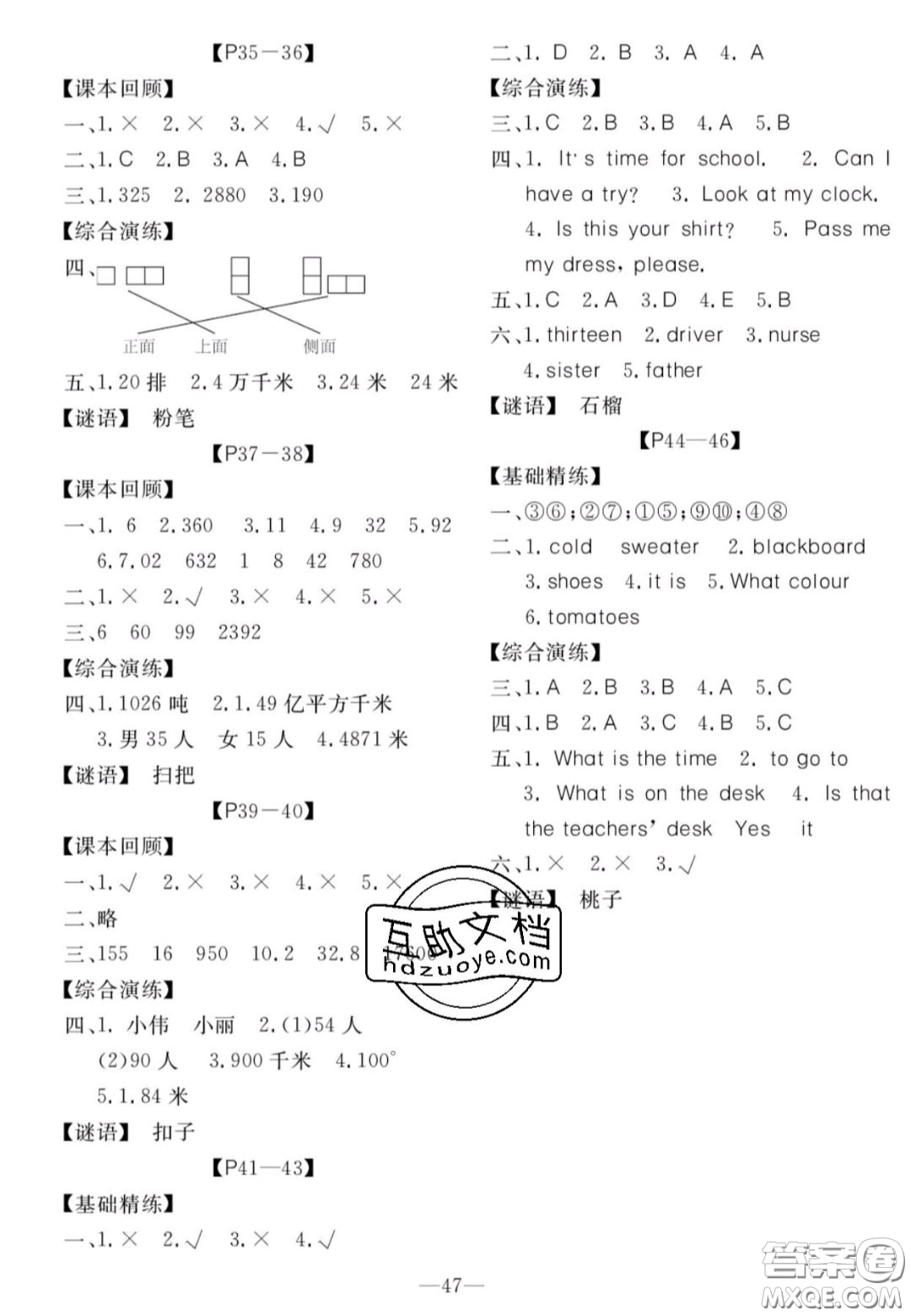 廣州出版社2020年響叮當(dāng)暑假作業(yè)四年級全科合訂本人教版答案