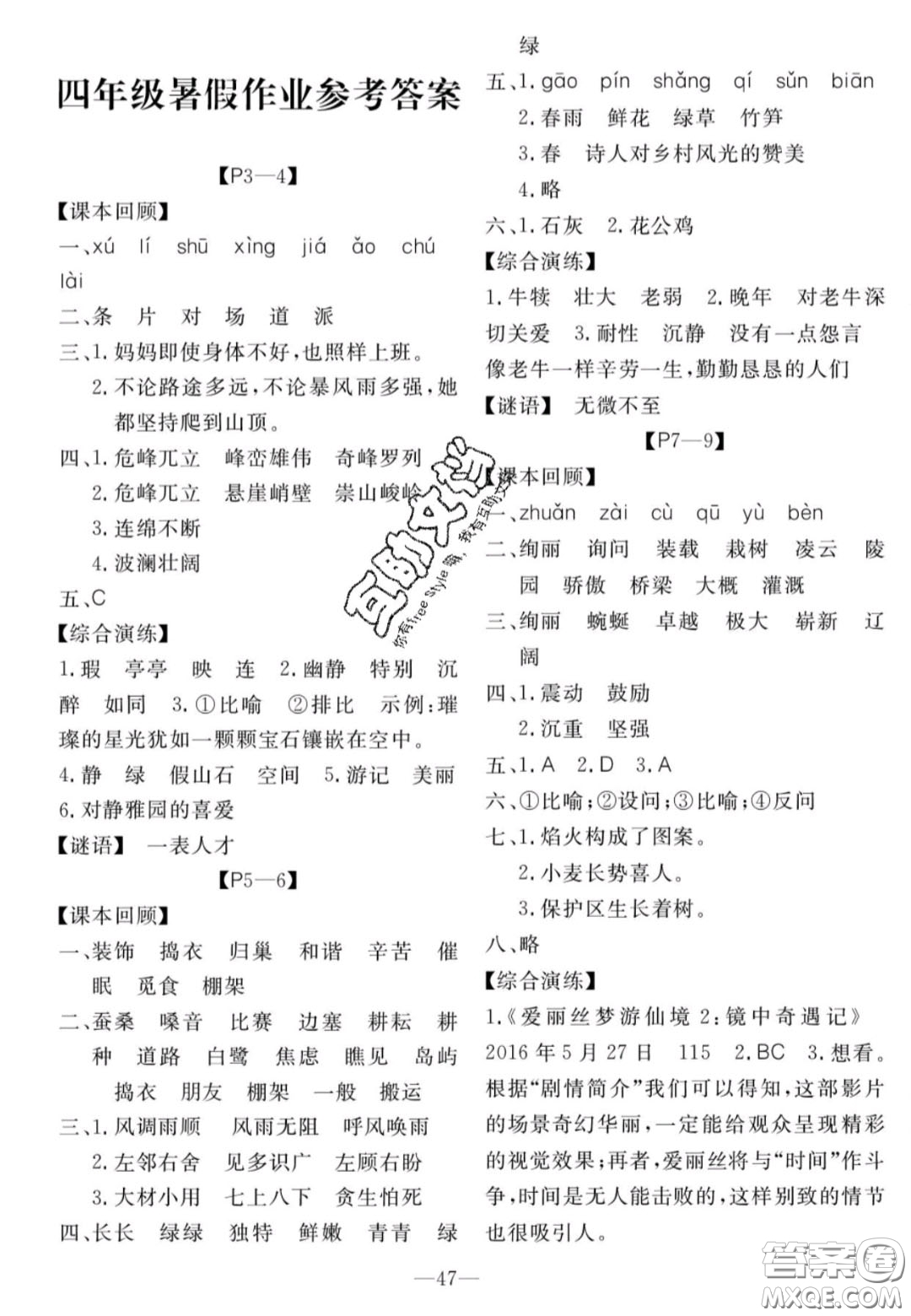 廣州出版社2020年響叮當(dāng)暑假作業(yè)四年級全科合訂本人教版答案