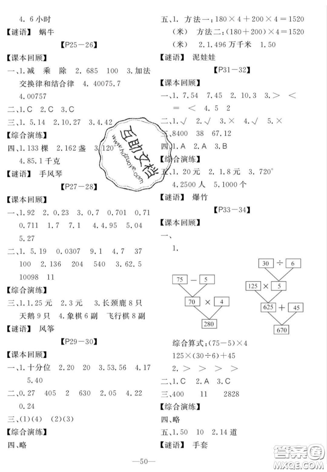 廣州出版社2020年響叮當(dāng)暑假作業(yè)四年級全科合訂本人教版答案