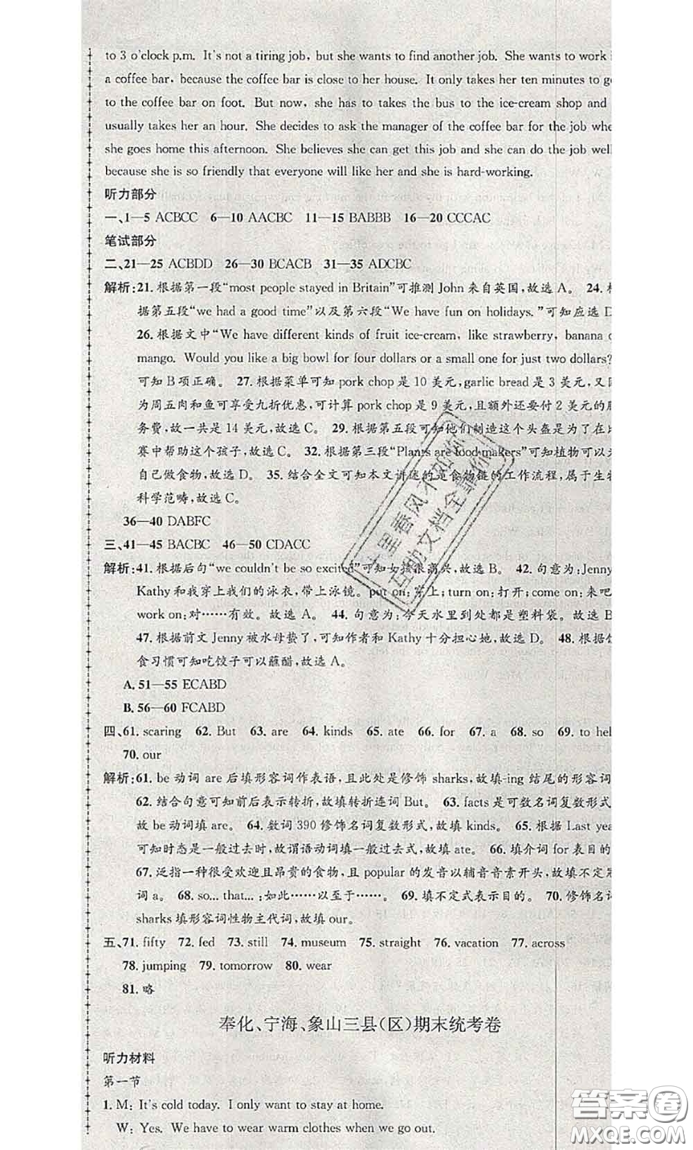 2020年孟建平各地期末試卷精選七年級(jí)英語(yǔ)下冊(cè)人教版答案