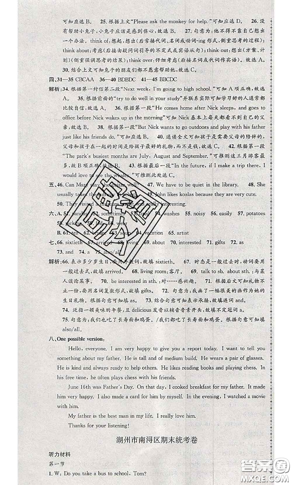 2020年孟建平各地期末試卷精選七年級(jí)英語(yǔ)下冊(cè)人教版答案